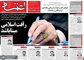 گزیده روزنامه های 14 آذر 1398