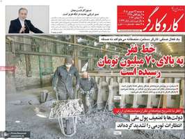 گزیده روزنامه های 23 شهریور 1405