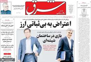 گزیده روزنامه های 9 دی 1404