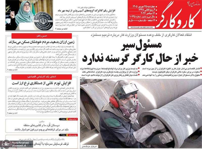 گزیده روزنامه های 25 شهریور 1405