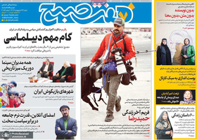 گزیده روزنامه های 27 اردیبهشت 1404