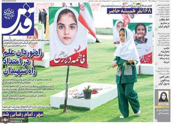 گزیده روزنامه های 1 مهر 1405