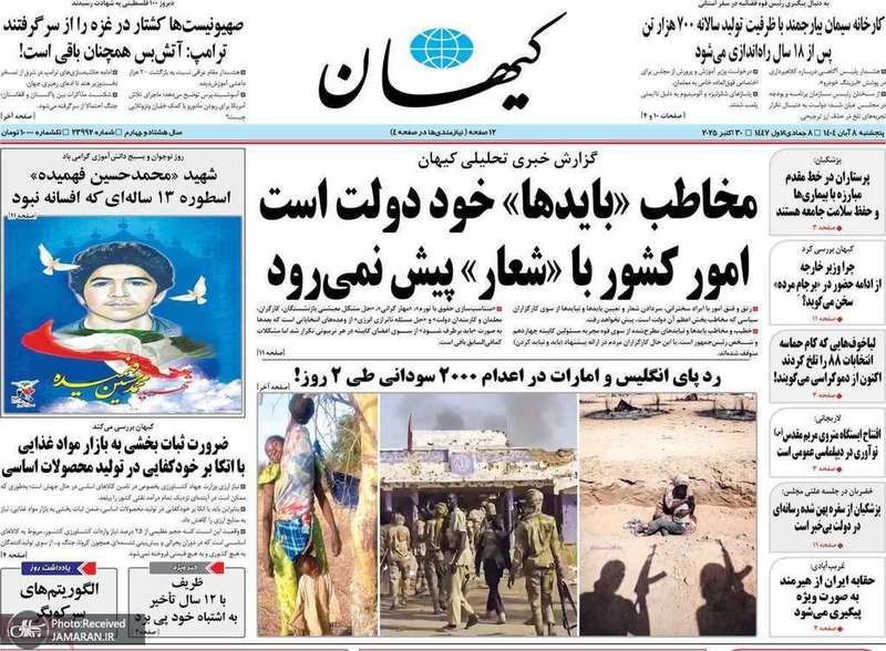 گزیده روزنامه های 8 آبان 1404