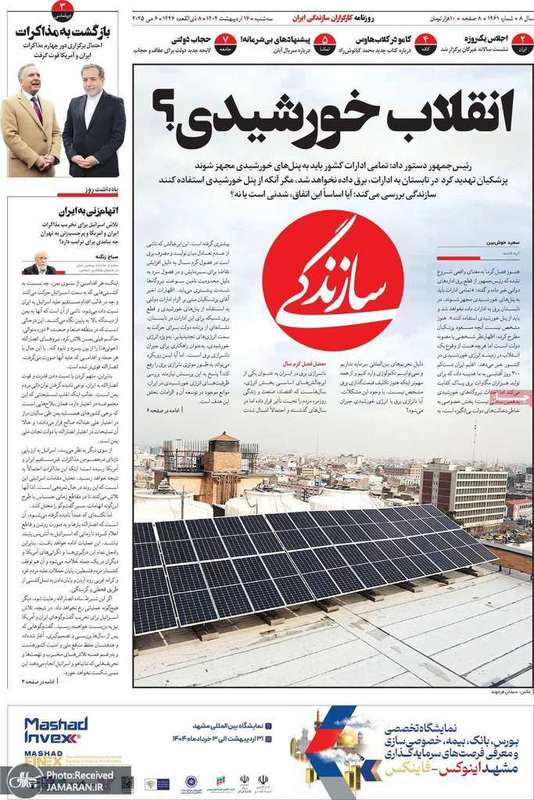 گزیده روزنامه های 16 اردیبهشت 1404