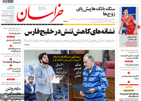 گزیده روزنامه های 9 مرداد 1398