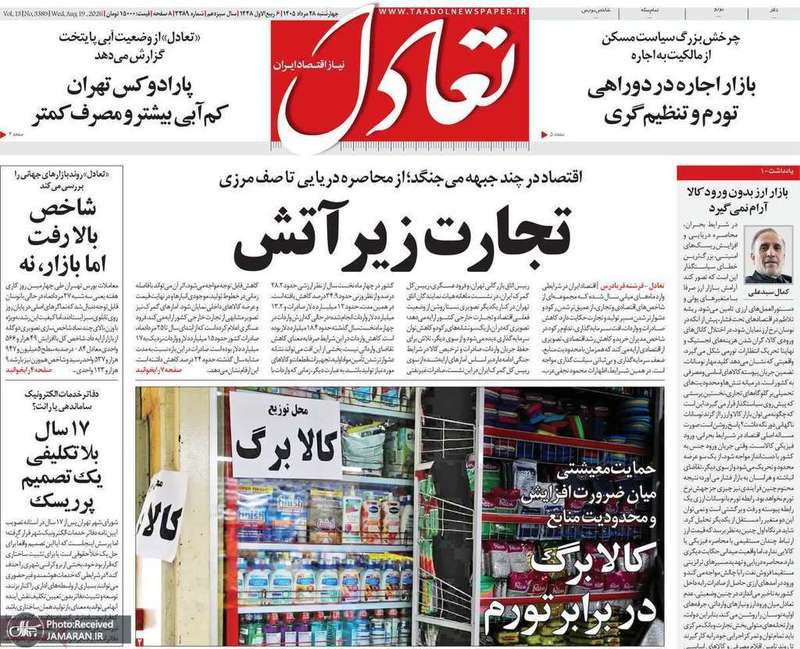 گزیده روزنامه های 28 مرداد 1405