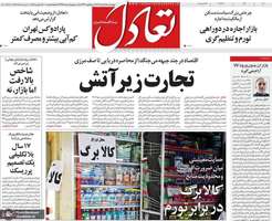 گزیده روزنامه های 28 مرداد 1405
