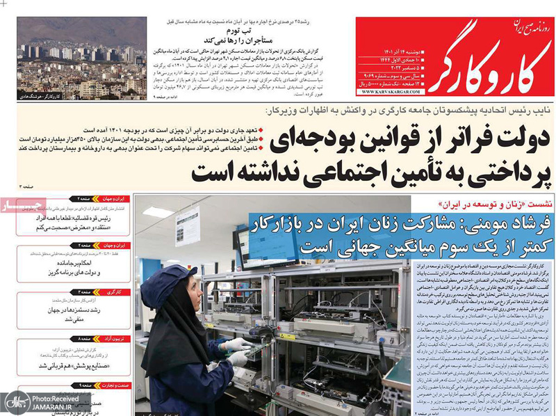 گزیده روزنامه های 14 آذر 1401