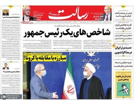 گزیده روزنامه های 29 فروردین 1400