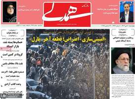 گزیده روزنامه های 10 دی 1404