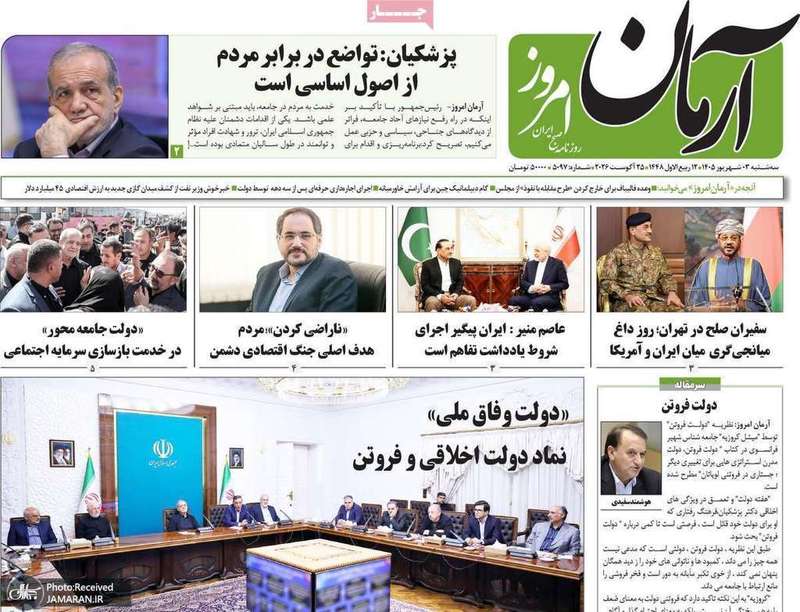 گزیده روزنامه های 3 شهریور 1405