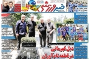 روزنامه های ورزشی چهارشنبه 3 خرداد 1402
