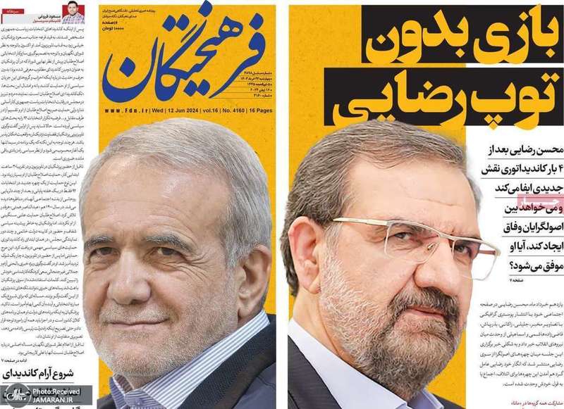 گزیده روزنامه های 23 خرداد 1403