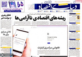 گزیده روزنامه های 20 دی 1404