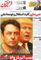 گزیده روزنامه های 17 خرداد 1404