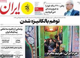 گزیده روزنامه های 12 تیر 1404