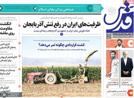 گزیده روزنامه های 1 آبان 1401