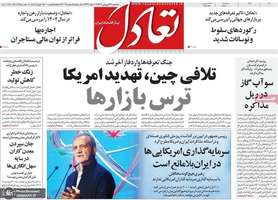 گزیده روزنامه های 21 فروردین 1404