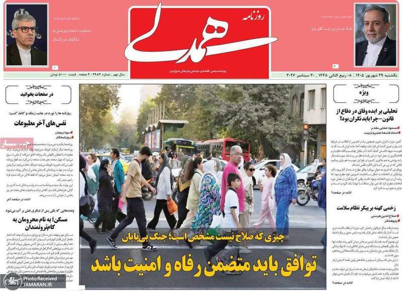 گزیده روزنامه های 29 شهریور 1405