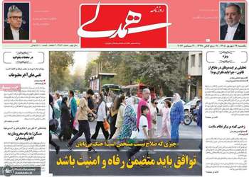 گزیده روزنامه های 29 شهریور 1405