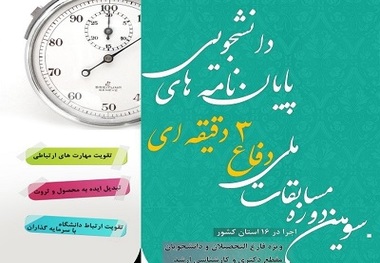 سومین دوره مسابقات ملی 