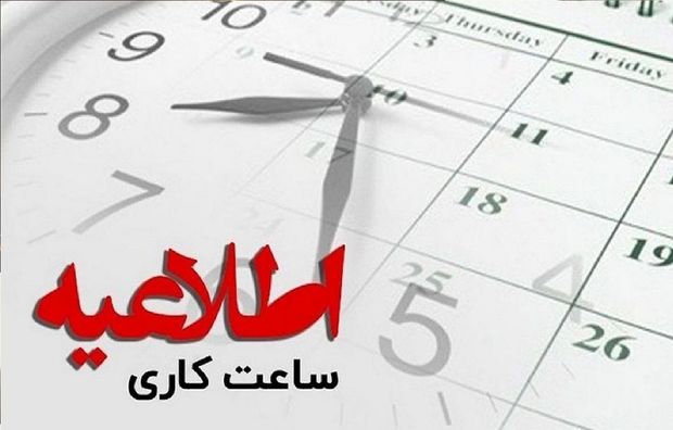 ساعت کاری بانک ها در سال 1403 مشخص شد/ زمان شروع مدارس تغییر می کند! + جزییات