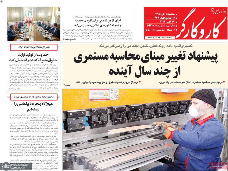  گزیده روزنامه های 5 آبان 1405 