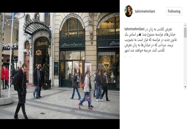 پست تهمینه میلانی درباره قانون ممنوعیت تعرض کلامی به بانوان در فرانسه+ عکس
