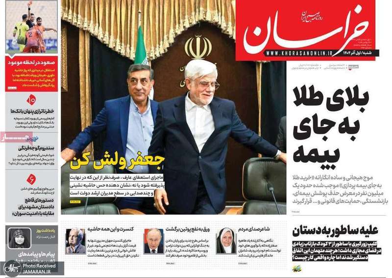 گزيده روزنامه های 1 آذر 1404