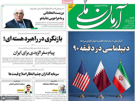 گزیده روزنامه های 9 آبان 1405