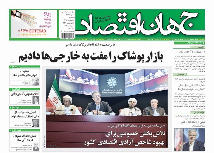 گزیده روزنامه های 14 شهریور 1396