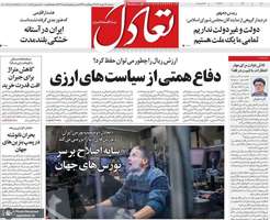 گزیده روزنامه های 14 مهر 1405
