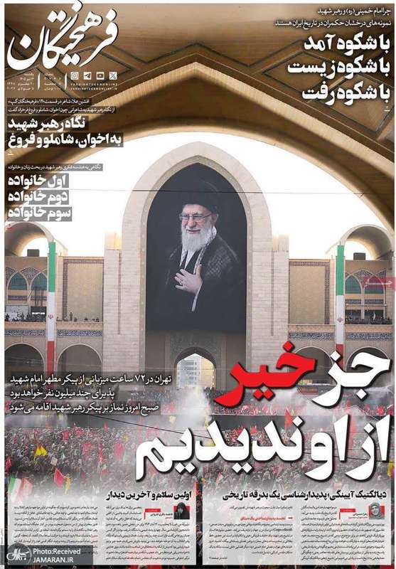 گزیده روزنامه های 14 تیر 1405