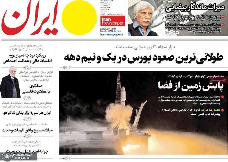 گزیده روزنامه های 8 دی 1404