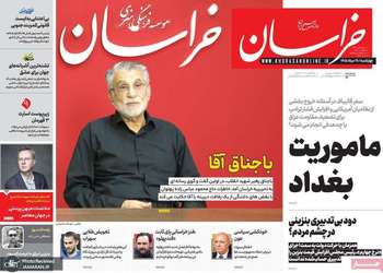 گزیده روزنامه های 28 مرداد 1405