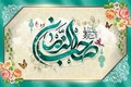 امام خمینی: حضرت صاحب(عج) ذخیره الهی برای اجرای عدالت است/ مهدی منتظر از کعبه ندا می‌دهد و بشریت را به توحید می‌خواند