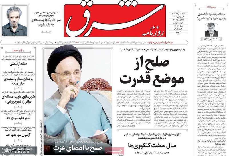 گزیده روزنامه های 31 مرداد 1405