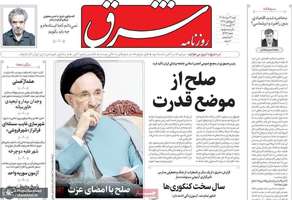 گزیده روزنامه های 31 مرداد 1405