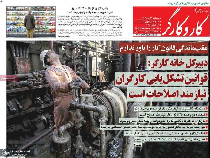 گزيده روزنامه های 29 آبان 1404