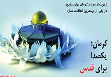 کرمان؛ یکصدا برای قدس