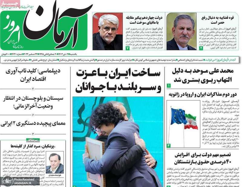 گزیده روزنامه های 2 دی 1403