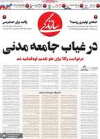 گزیده روزنامه های 28 تیر 1399