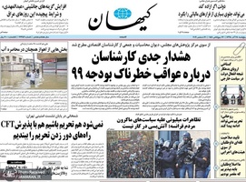 گزیده روزنامه های 28 آذر 1398