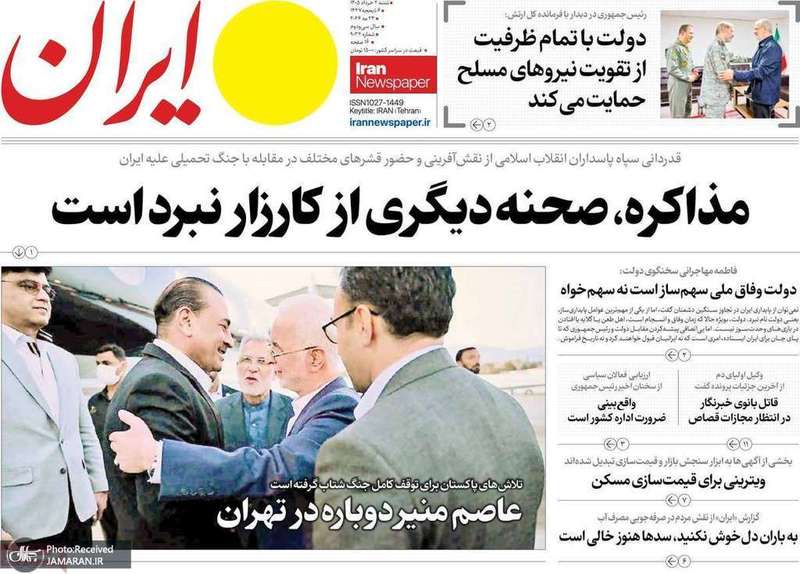 گزیده روزنامه های 2 خرداد 1405