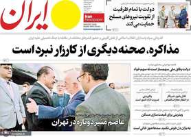گزیده روزنامه های 2 خرداد 1405