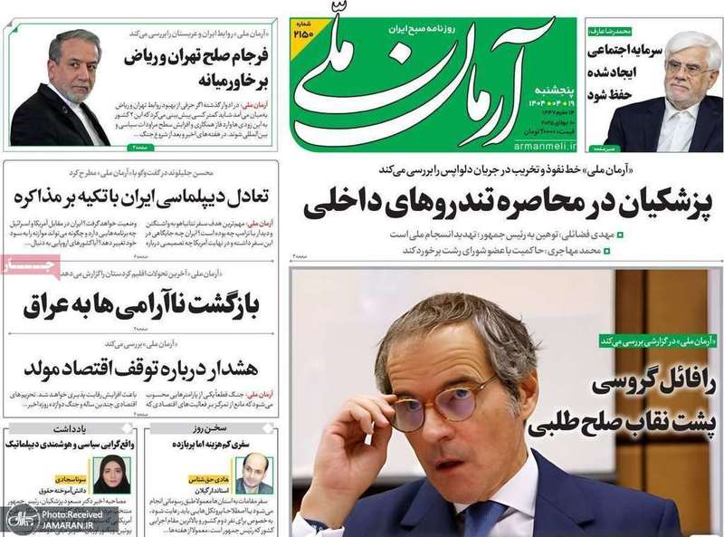 گزیده روزنامه های 19 تیر 1404