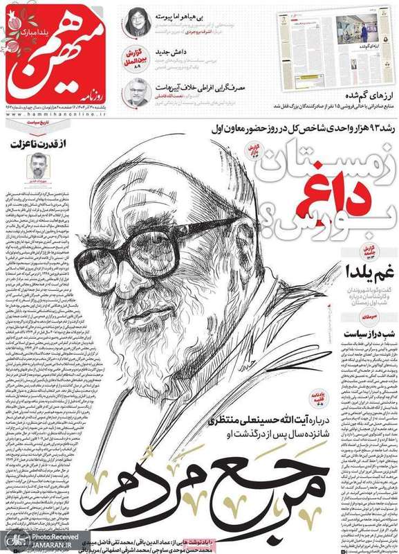 گزیده روزنامه های 30 آذر 1404