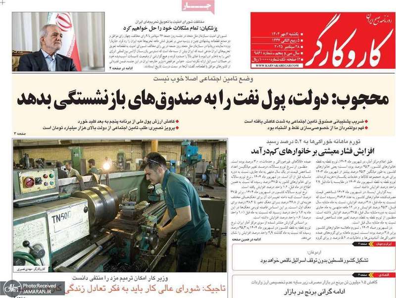 گزیده روزنامه های 6 مهر 1404