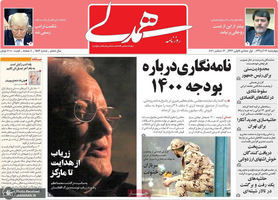 گزیده روزنامه های 26 آذر 1399