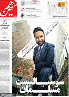 گزیده روزنامه های 15 آبان 1404